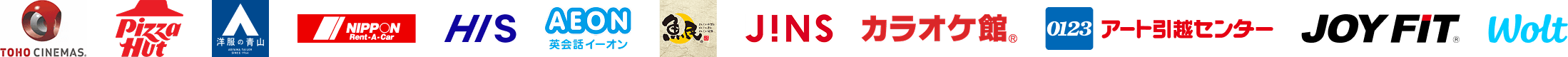 TOHO CINEMAS, Pizza Hut, 洋服の青山, NIPPON Rent-A-Car, HIS, AEON, 魚民, JINS, カラオケ館, アート引越センター, JOY FIT, Walt